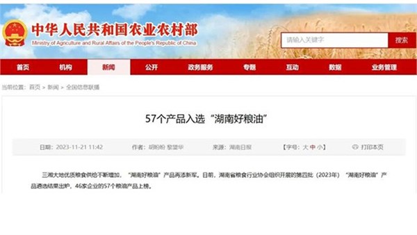 2023年“湖南好粮油”产品遴选结果出炉，贵太太油茶籽油荣幸上榜