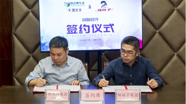 众擎易举，独力难成：特沃斯集团与辣妹子集团强强联合，共将谱写长久战略合作的新篇章。