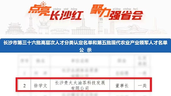 恭贺徐学文董事长获认现代农业产业领军一类人