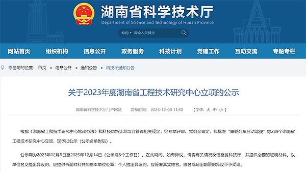 特沃斯上榜“2023年度湖南省工程技术研究中心”，联合省微生物研究院、中南大学组建前沿科技平台