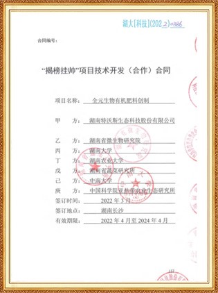 科研成果