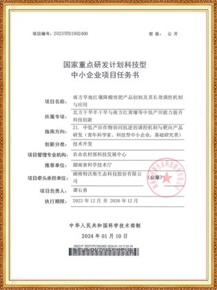 科研成果