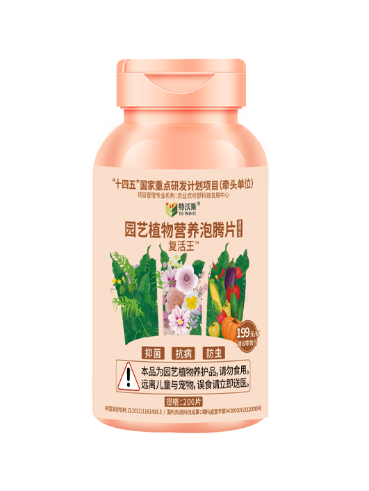 园艺植物营养泡腾片