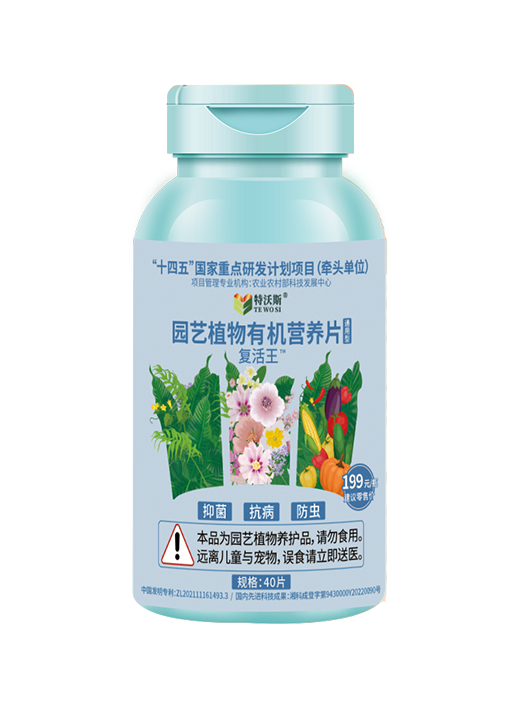 园艺植物有机营养片