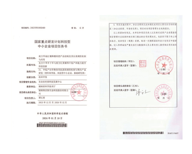 牵头"十四五"</br>国家重点研发计划