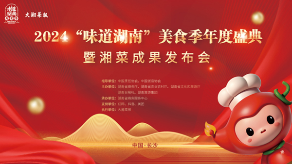 贵太太茶油当选2024湘菜年度盛典品鉴宴官方指定茶油