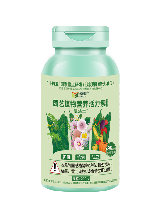 园艺植物活力素