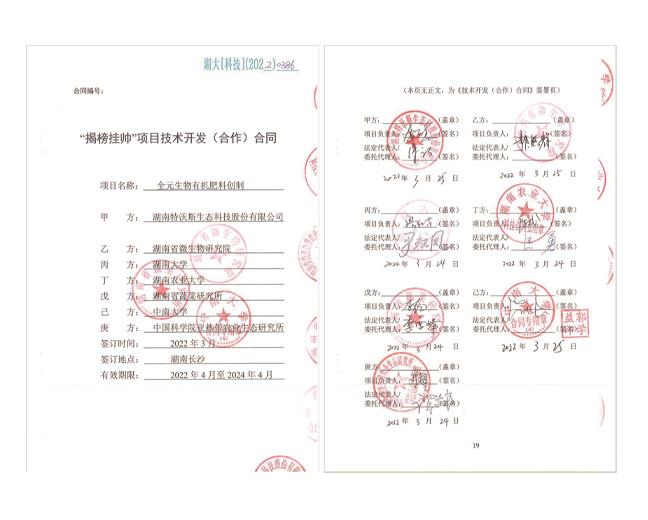 首批湖南省"揭榜挂帅"项目</br>(以“优秀”成绩验收)